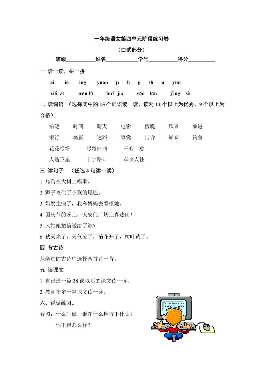 新版人教版一年级上册语文第四单元测试卷_第3页