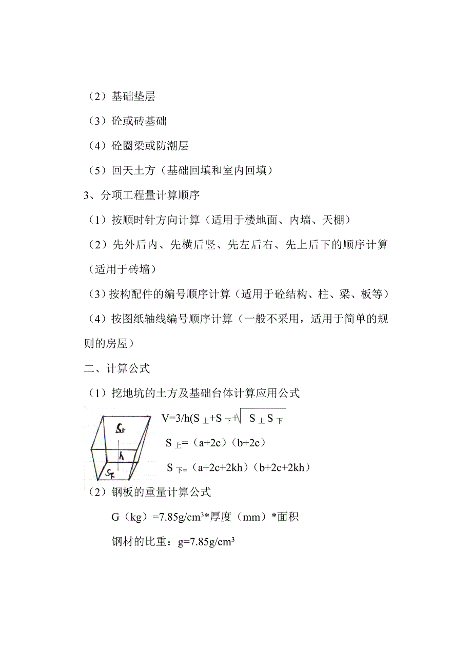 建设工程工程量清单计价.doc_第2页