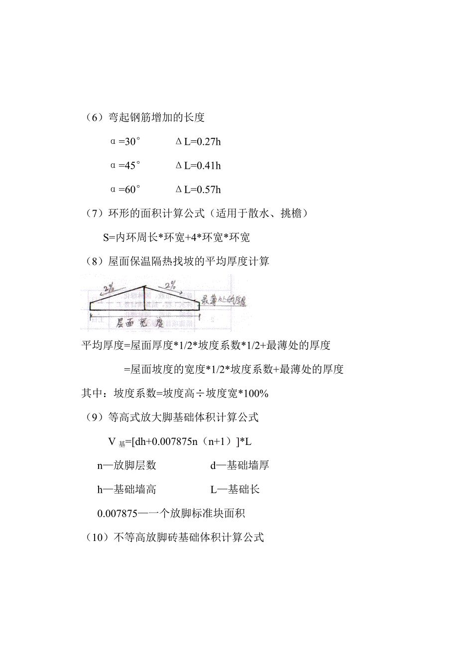 建设工程工程量清单计价.doc_第4页