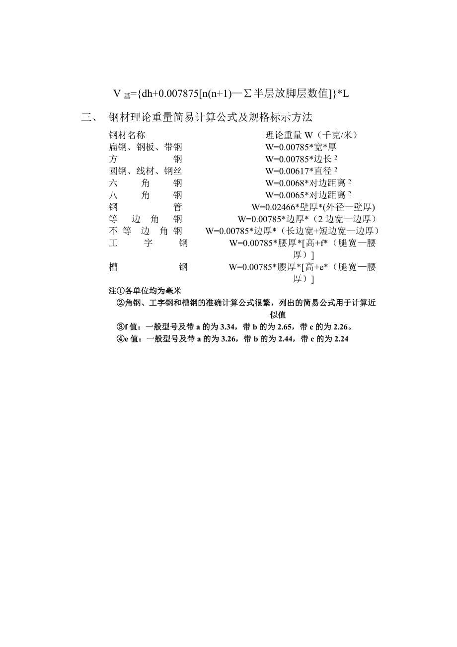 建设工程工程量清单计价.doc_第5页