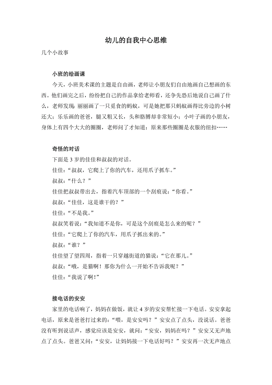 幼儿的自我中心思维.doc_第1页