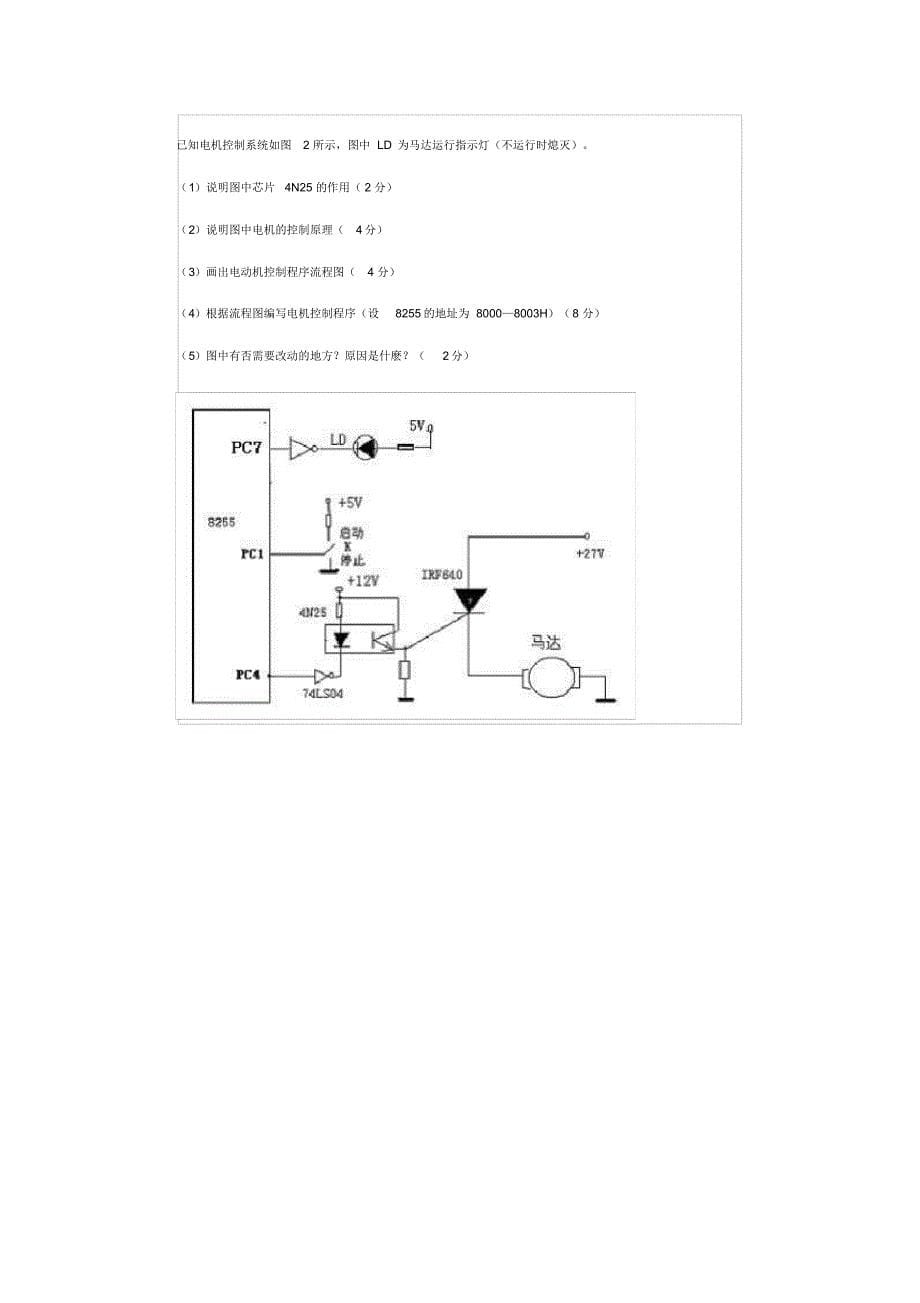 微型计算机控制技术试_第5页