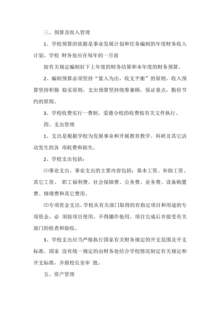 中小学学校财务会计管理制度.doc_第2页