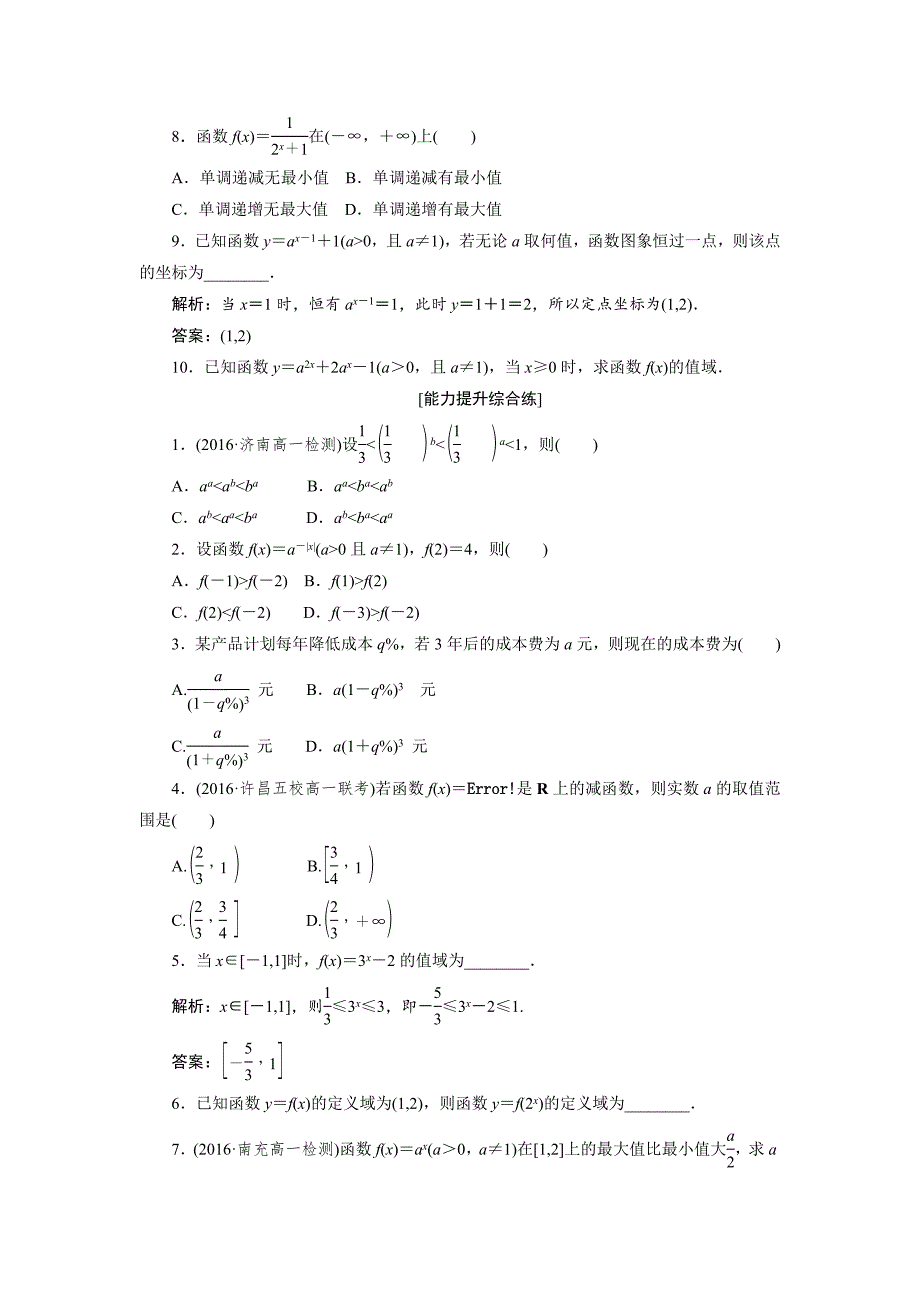 高中数学人教A版必修一课时达标训练：十七 Word版含解析_第2页