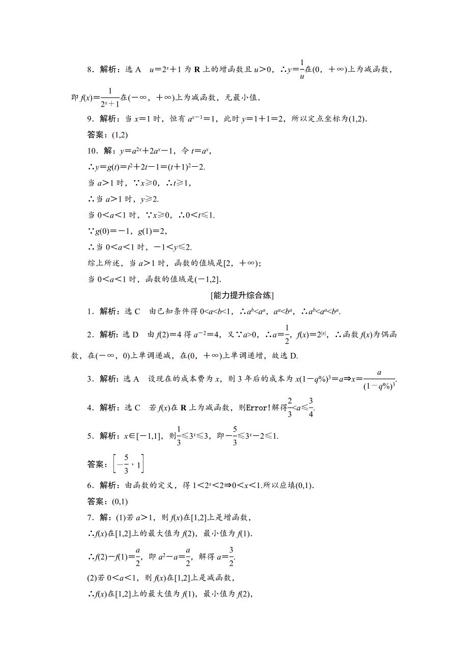 高中数学人教A版必修一课时达标训练：十七 Word版含解析_第4页