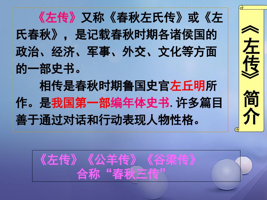 精品九年级语文下册第21课曹刿论战课件新人教版1精品ppt课件_第2页