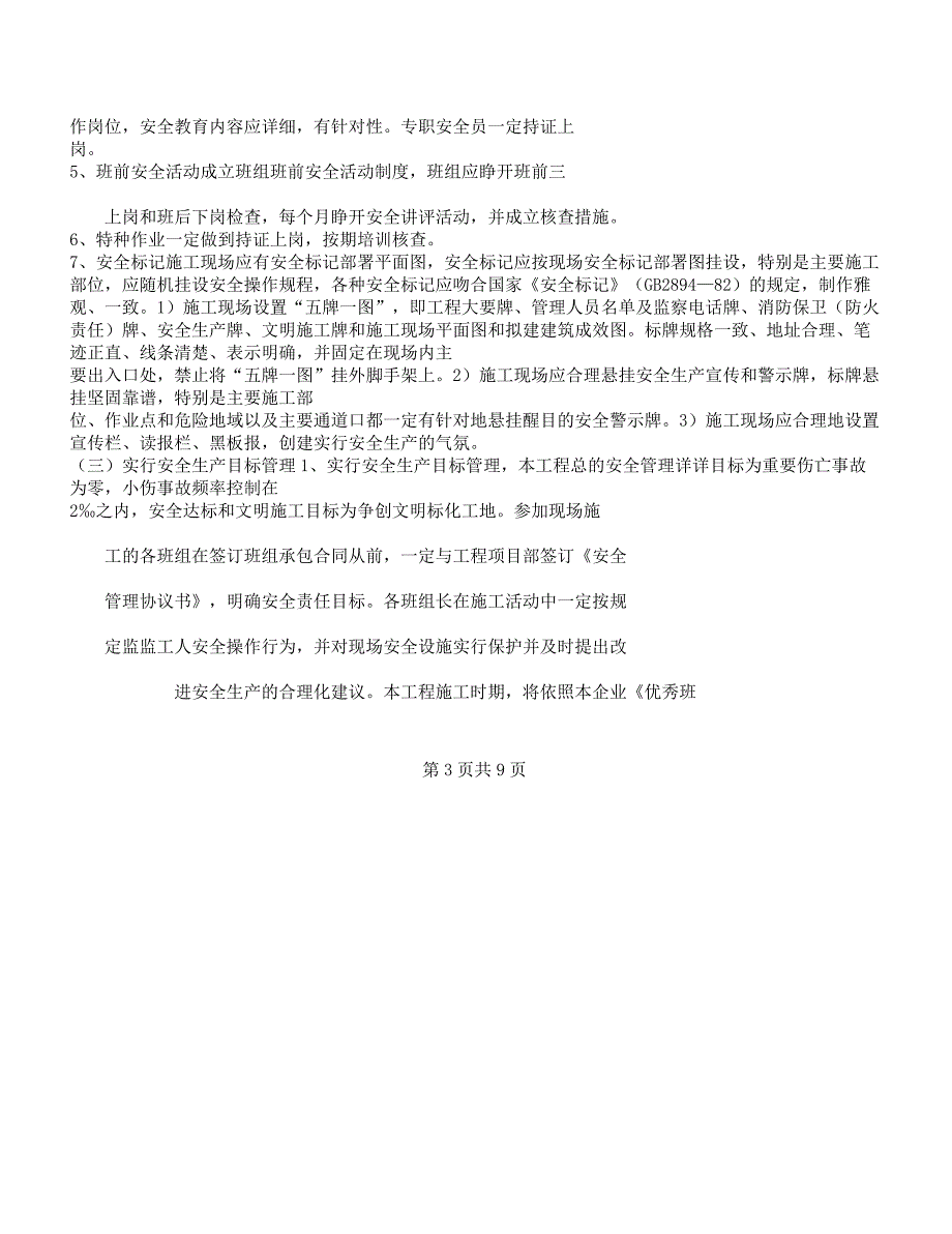 安全生产专项资金计划、安全生产投入及保证措施.docx_第3页