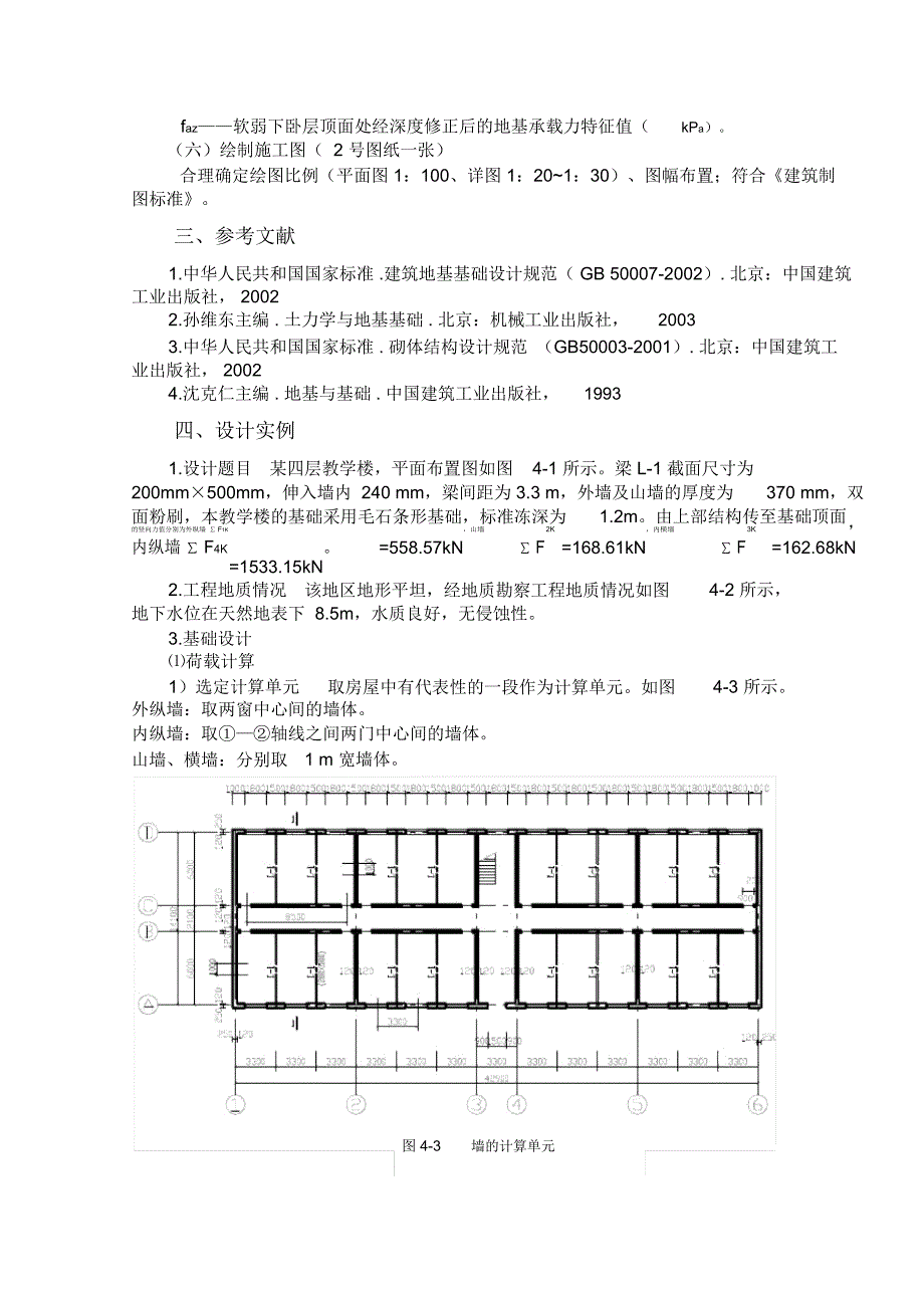 土力学与地基基础设计实例_第4页