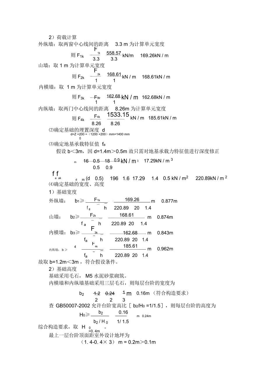 土力学与地基基础设计实例_第5页