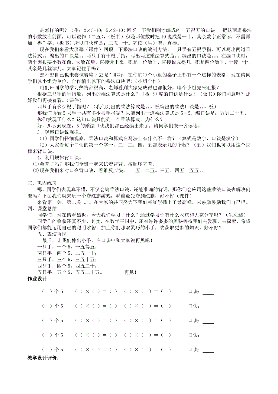 5的乘法口诀教案(新)_第3页