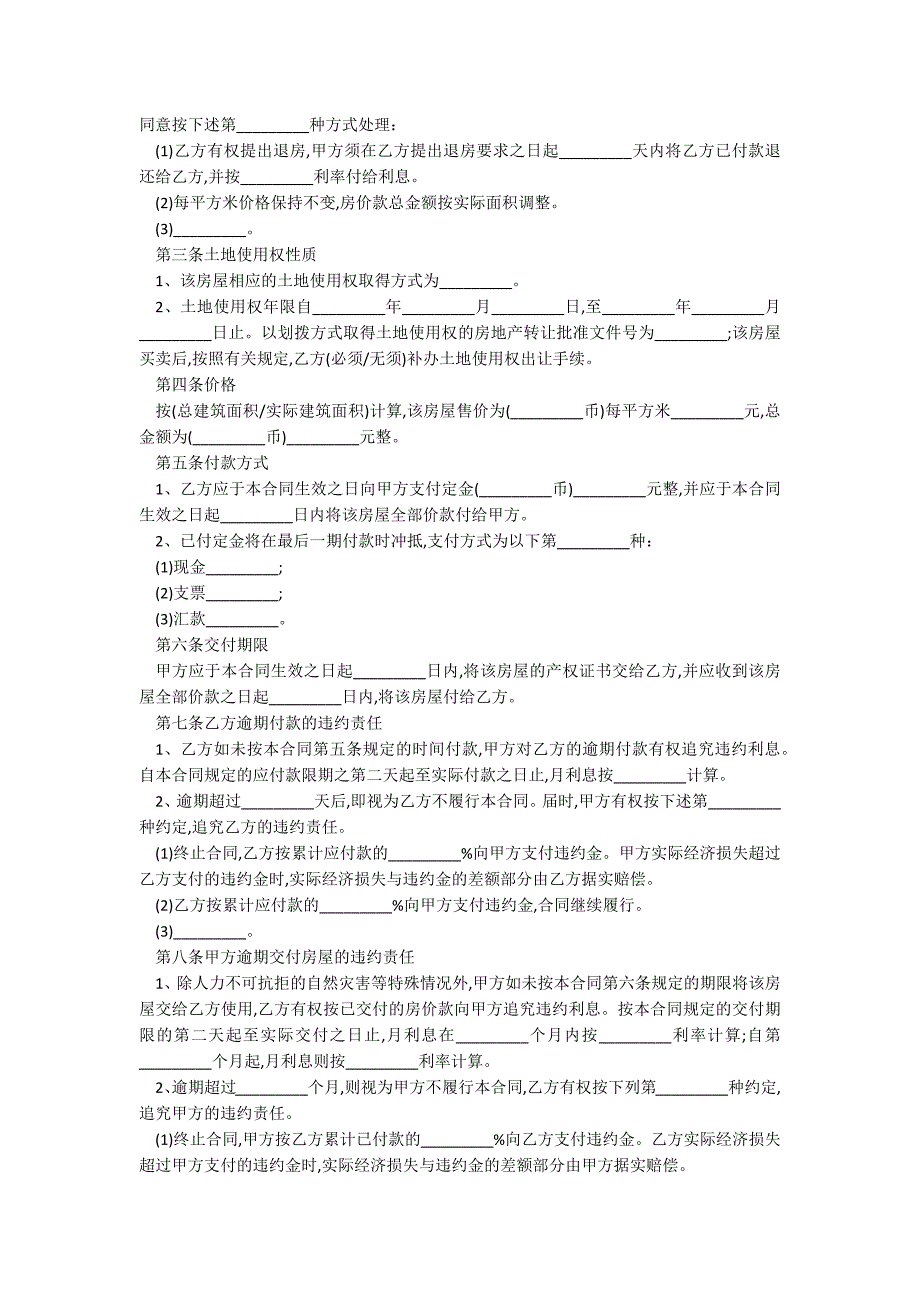 房地产买卖合同样本_第2页