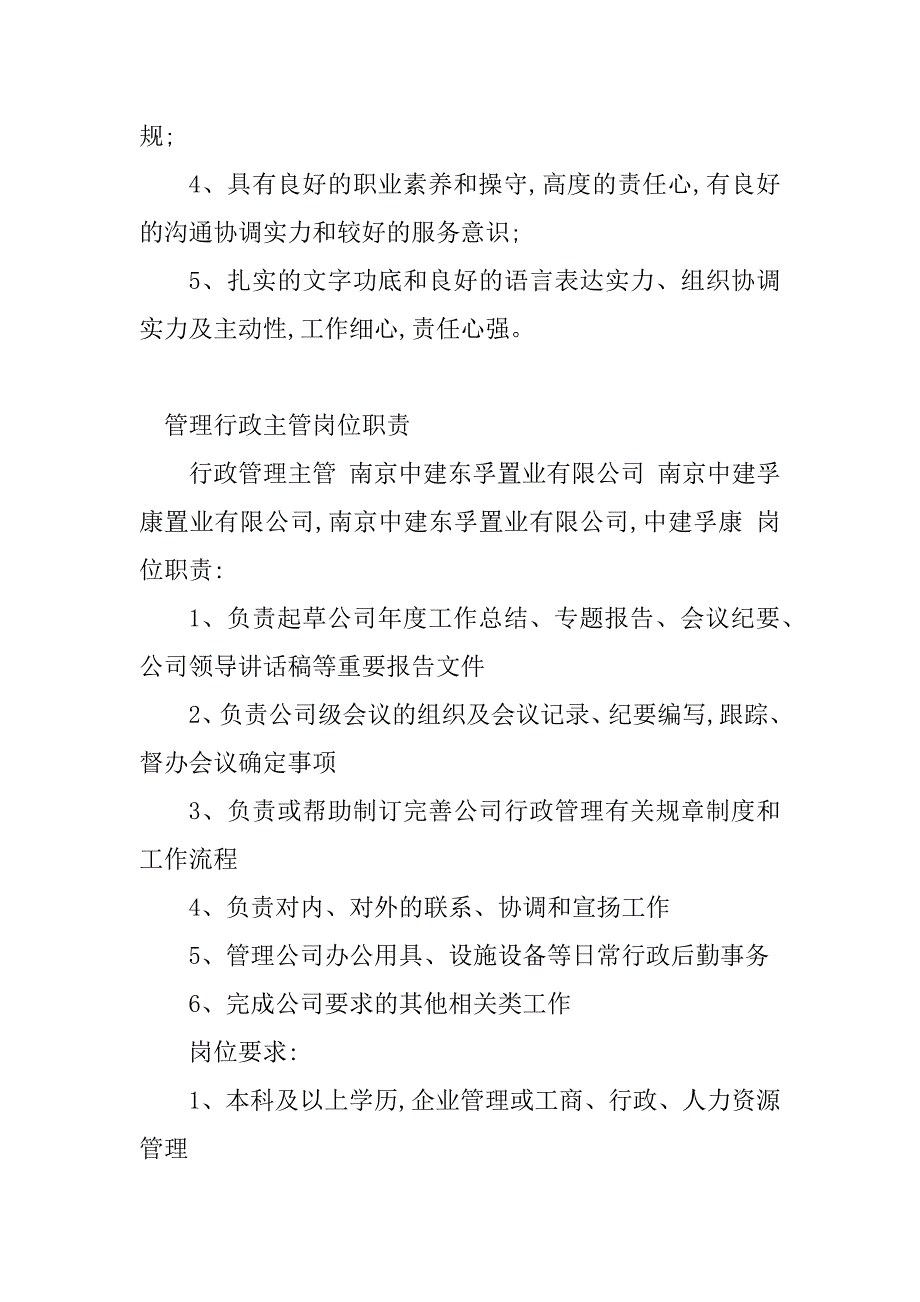 2023年岗位职责行政主管(20篇)_第4页