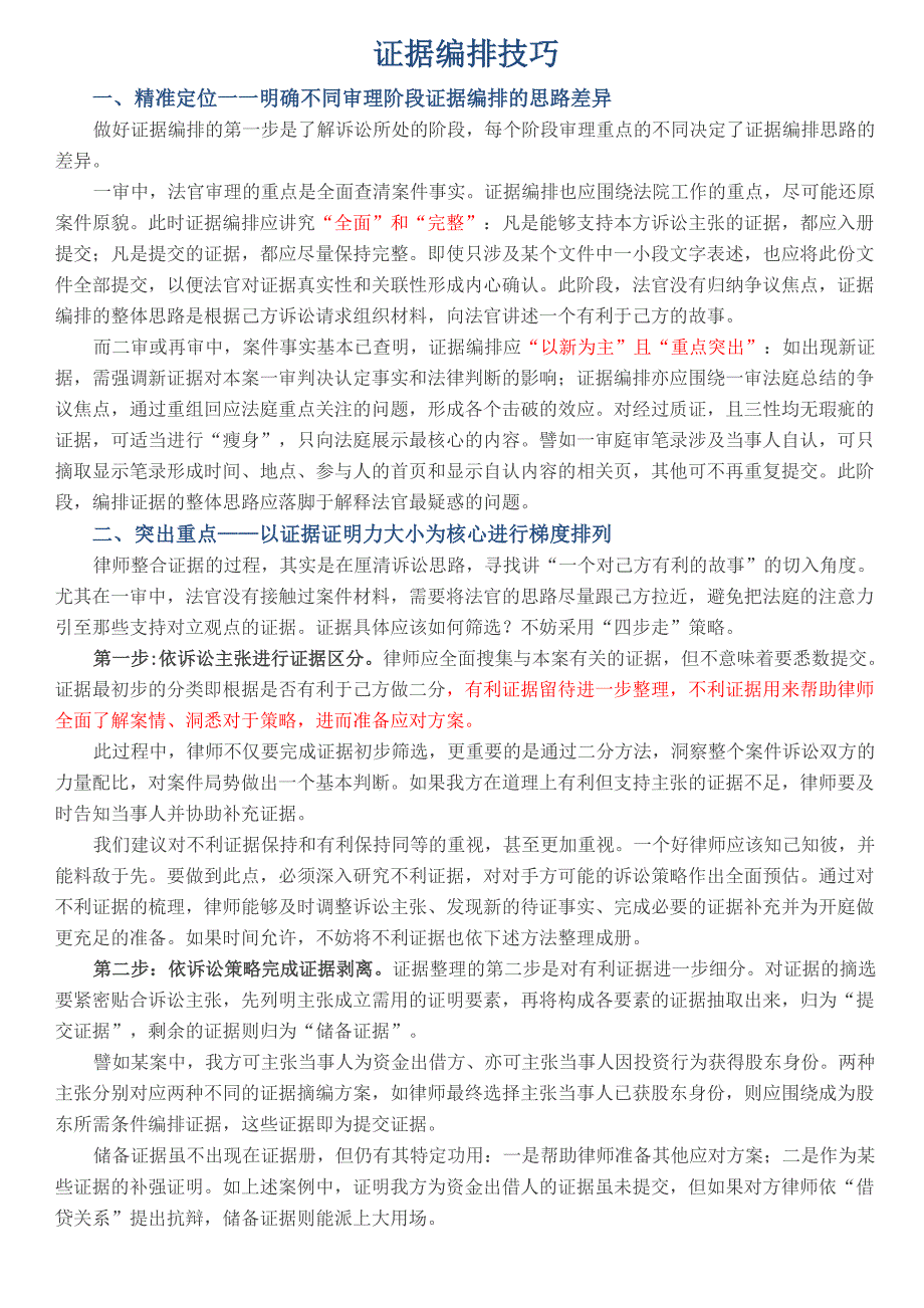 证据编排技巧_第1页