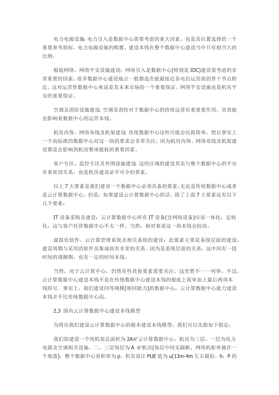 云计算数据中心建设运营分析_第4页