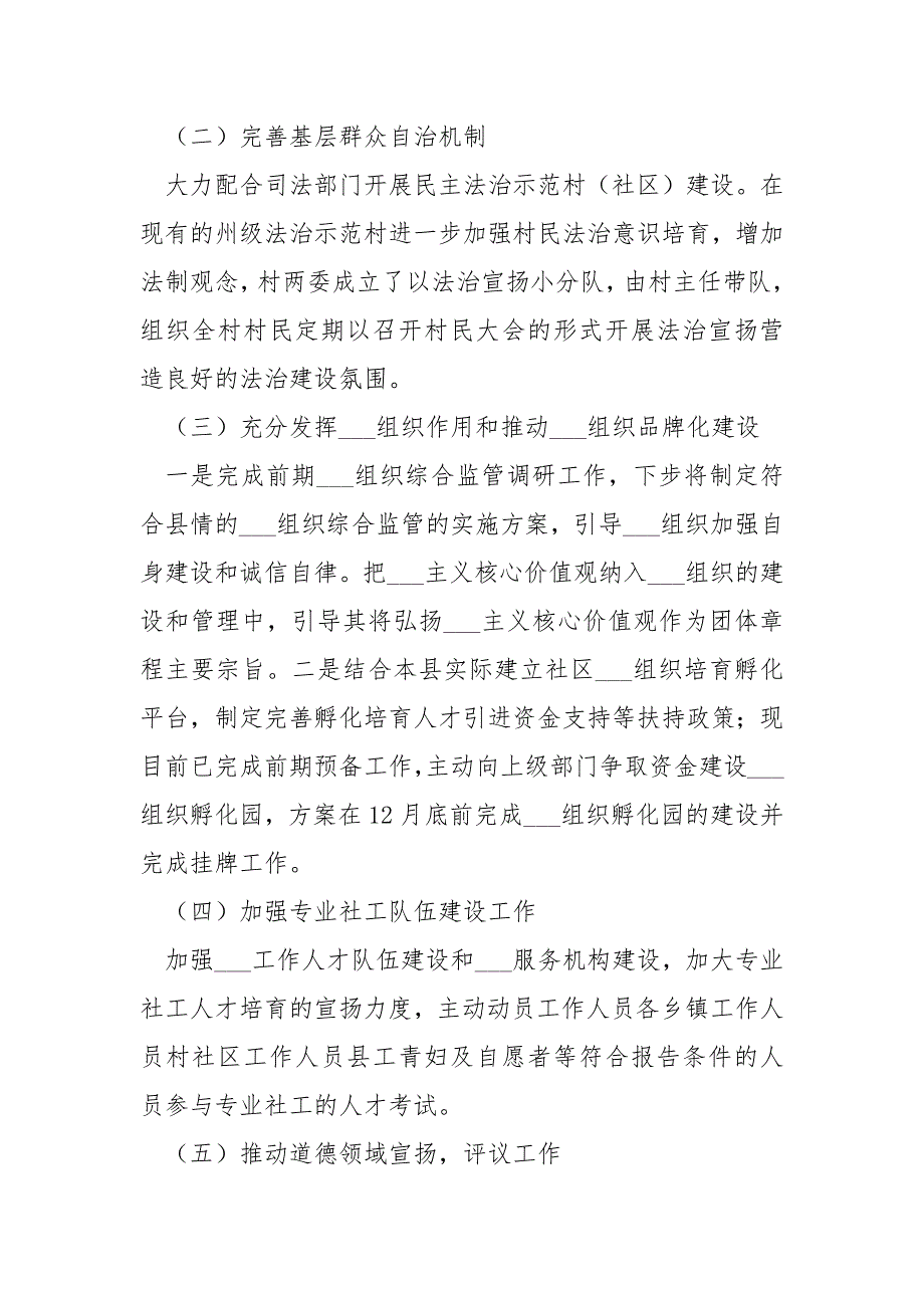 2021年度民政工作职能完成状况汇报 .docx_第3页