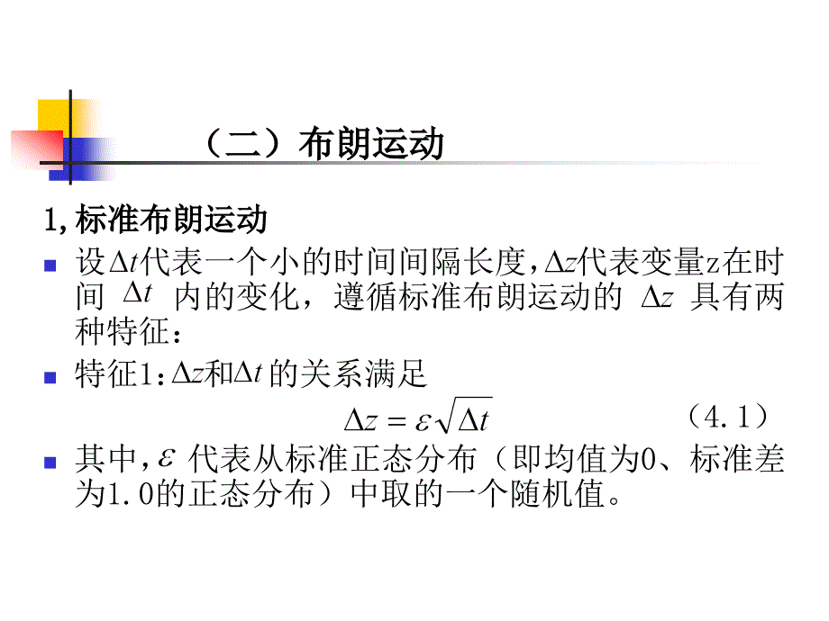 B-S期权定价公式的简单推导_第4页