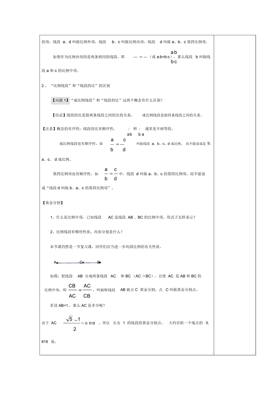 No.24成比例线段黄金分割_第2页