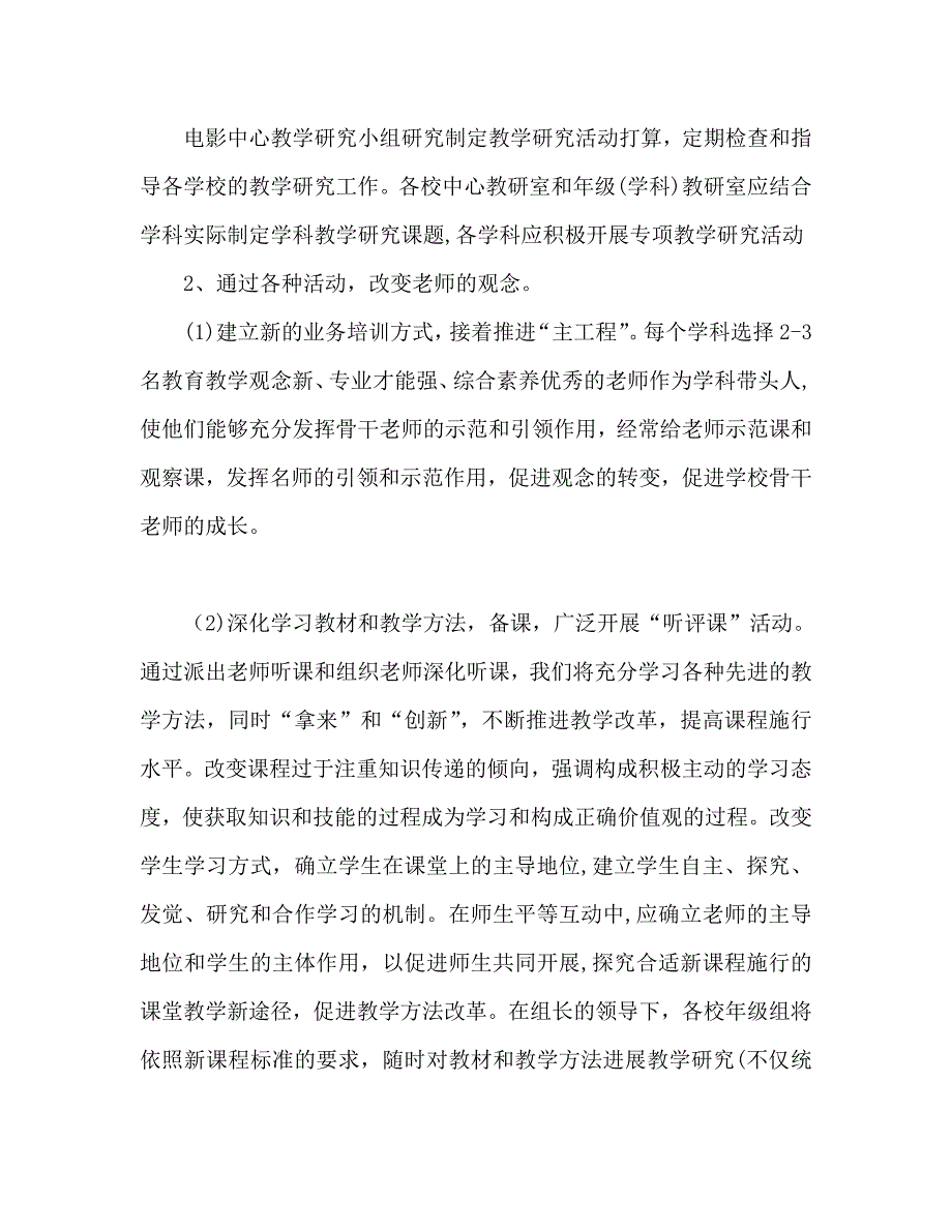 小学教研工作计划范文2_第3页