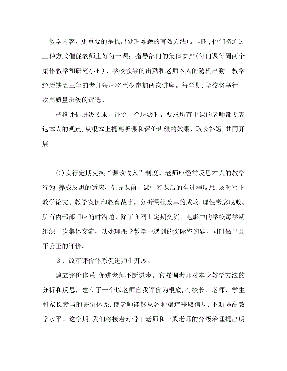 小学教研工作计划范文2_第4页