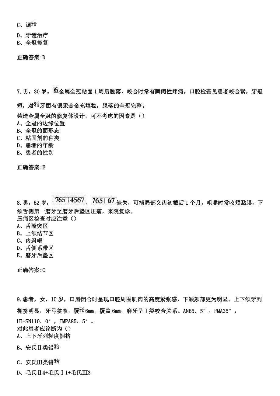 2023年宁化县妇幼保健所住院医师规范化培训招生（口腔科）考试参考题库+答案_第3页