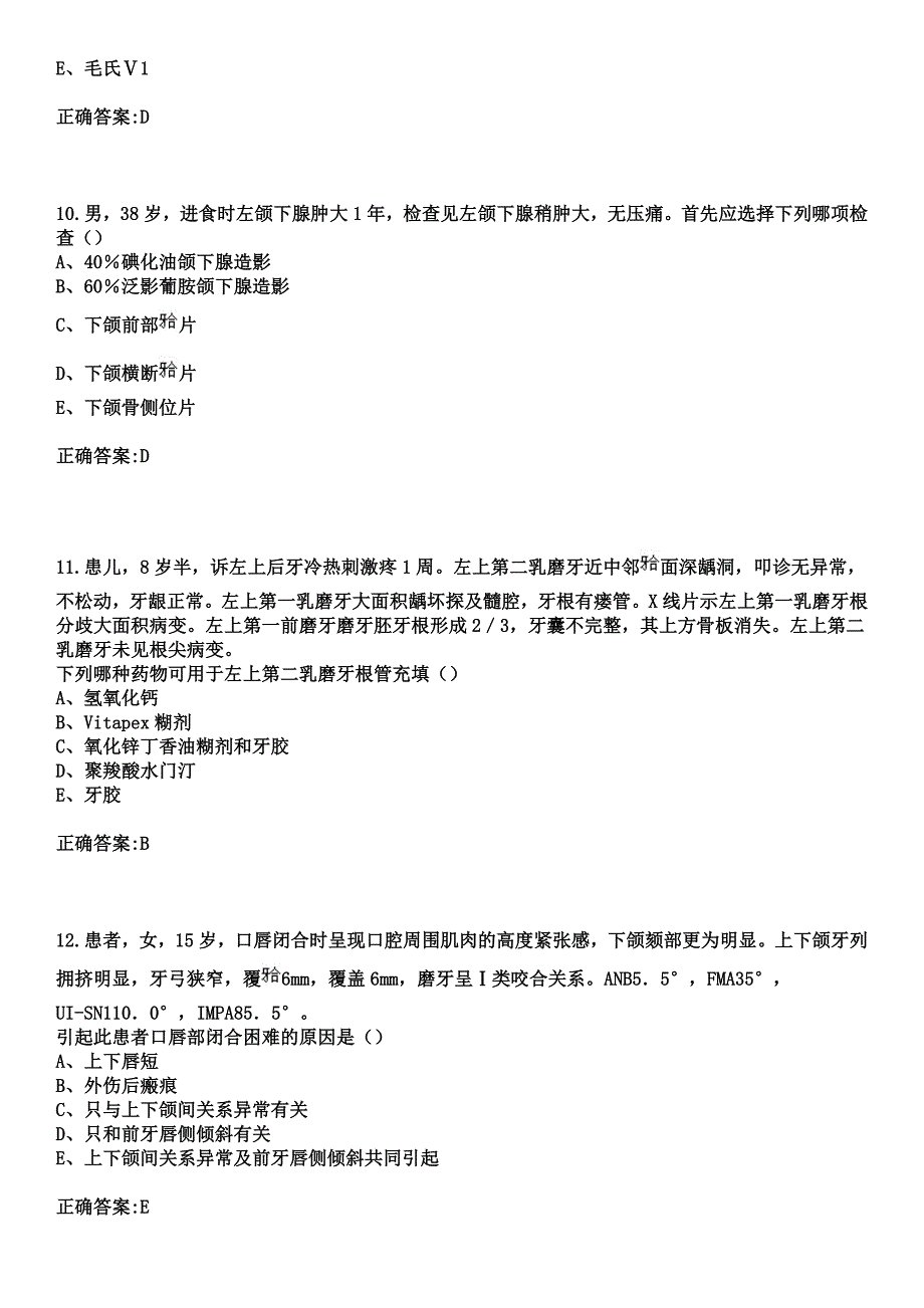 2023年宁化县妇幼保健所住院医师规范化培训招生（口腔科）考试参考题库+答案_第4页