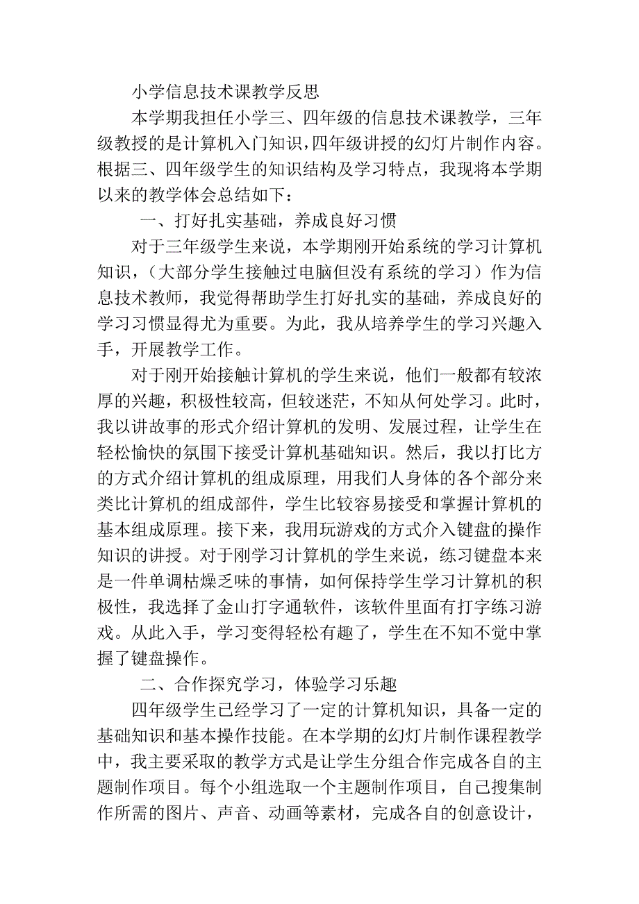 小学信息技术课教学反思_第1页