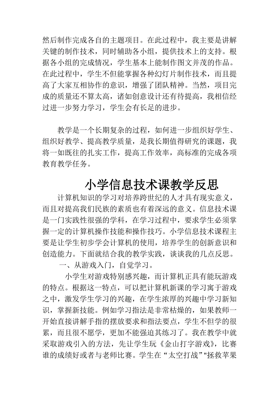 小学信息技术课教学反思_第2页