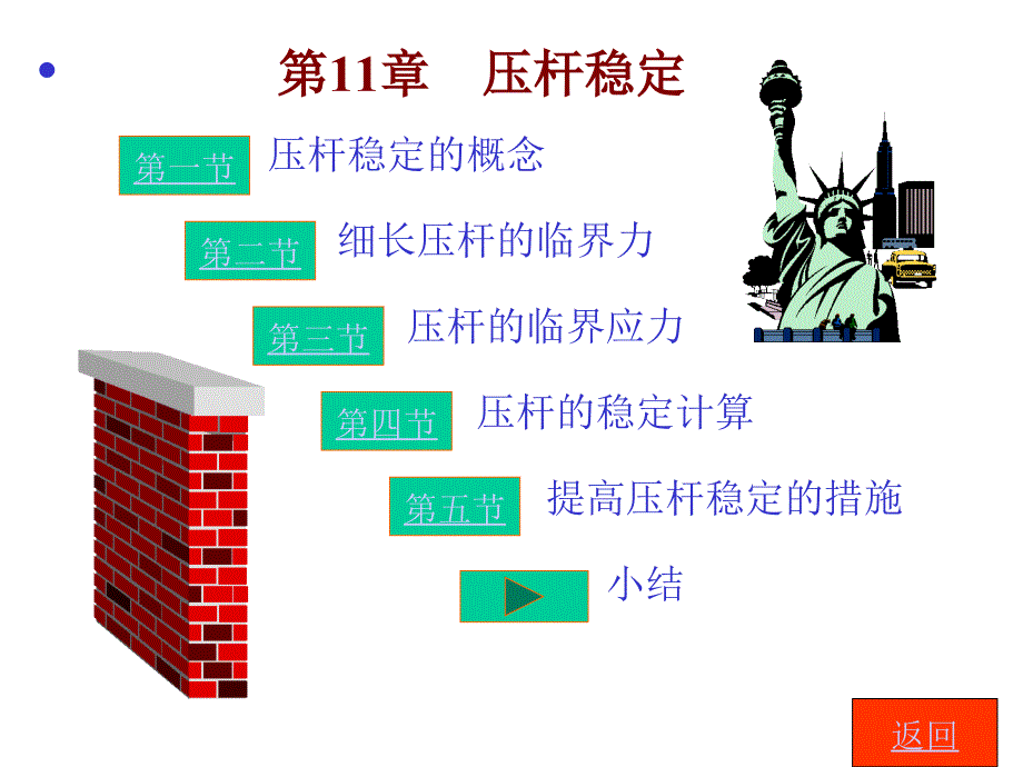 一章压杆稳定_第1页