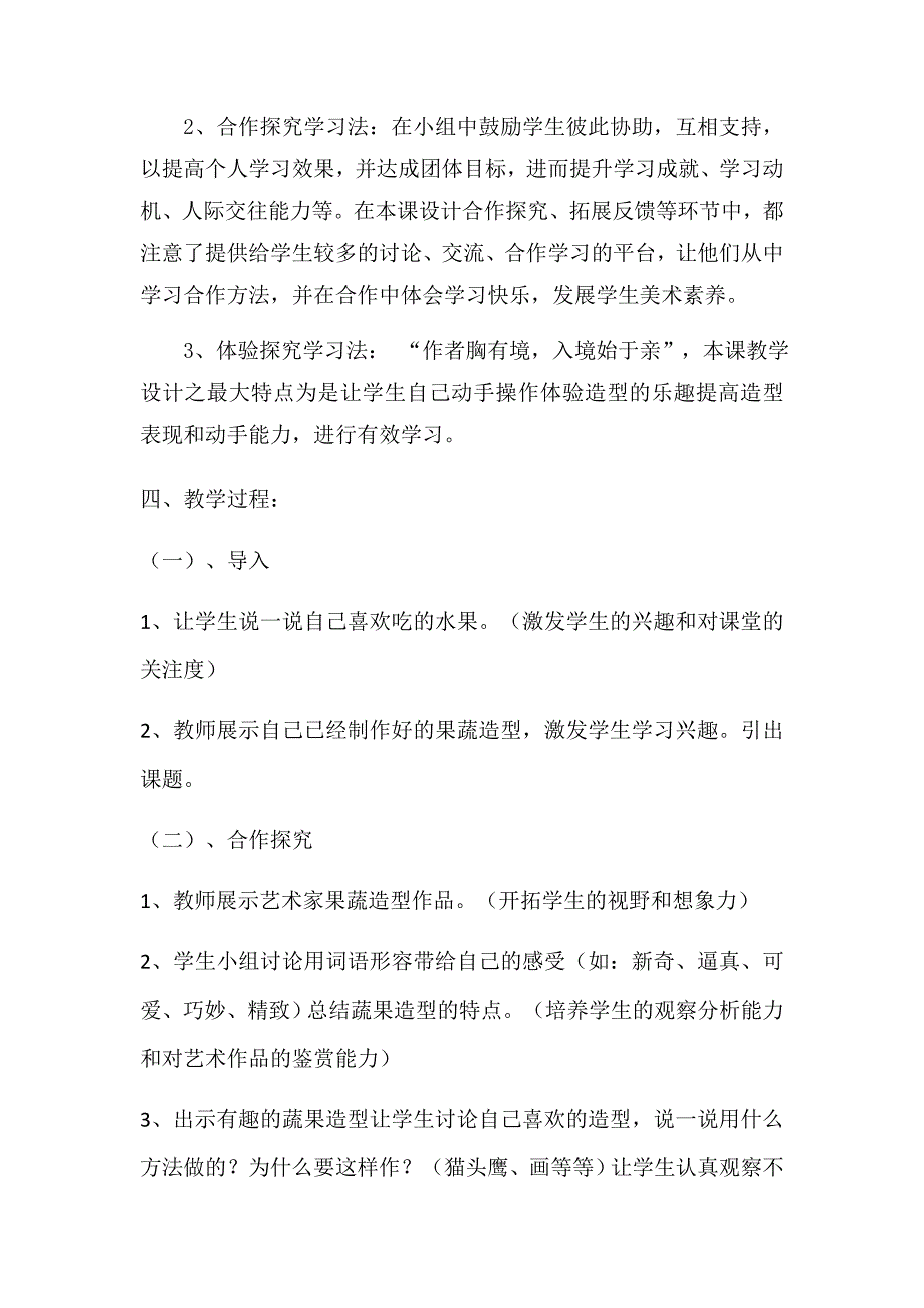 蔬果造型教学设计.docx_第3页