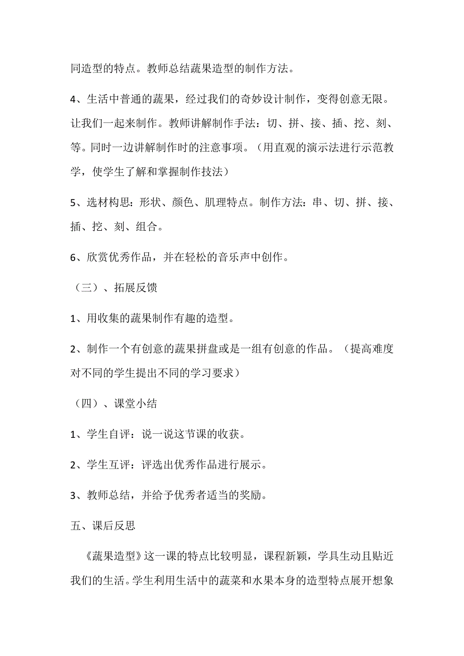 蔬果造型教学设计.docx_第4页