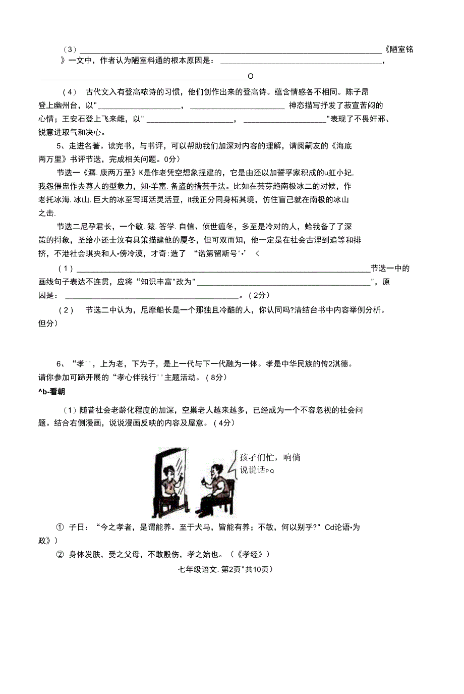 2021年河南省洛阳市洛龙区第二学期期末考试 七年级语文 含答案_第4页