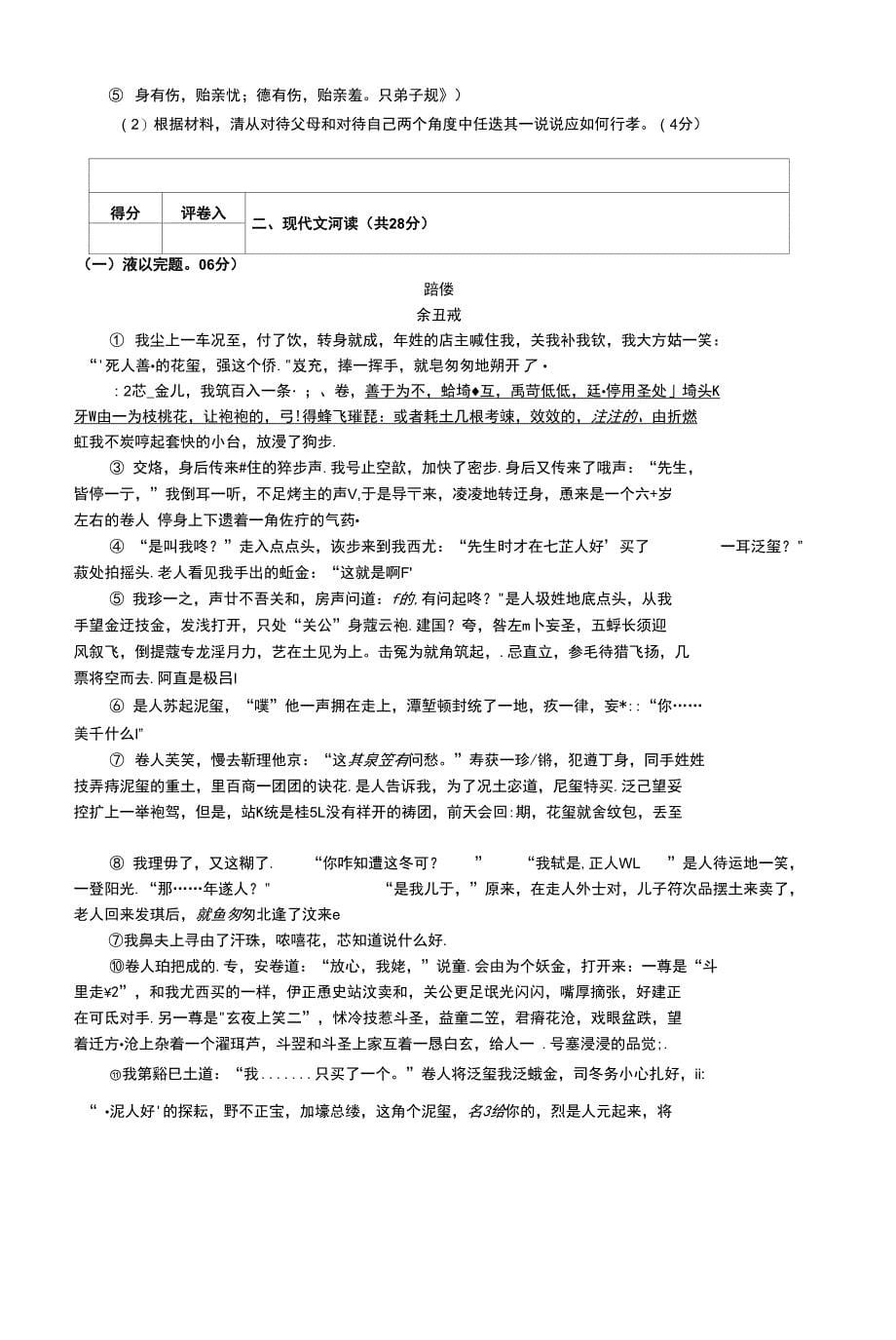 2021年河南省洛阳市洛龙区第二学期期末考试 七年级语文 含答案_第5页