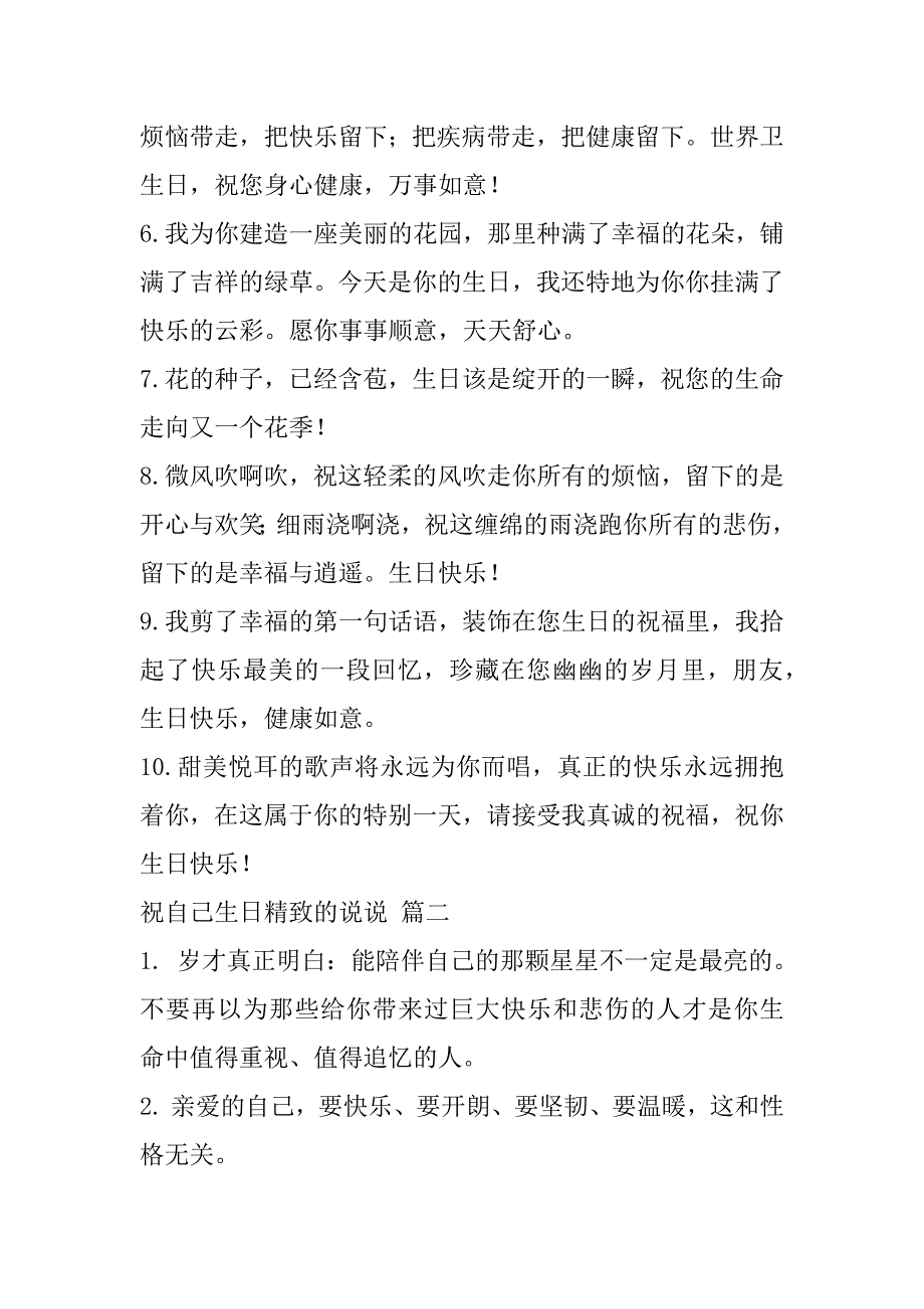 2023年祝生日精致句子大全8篇_第2页