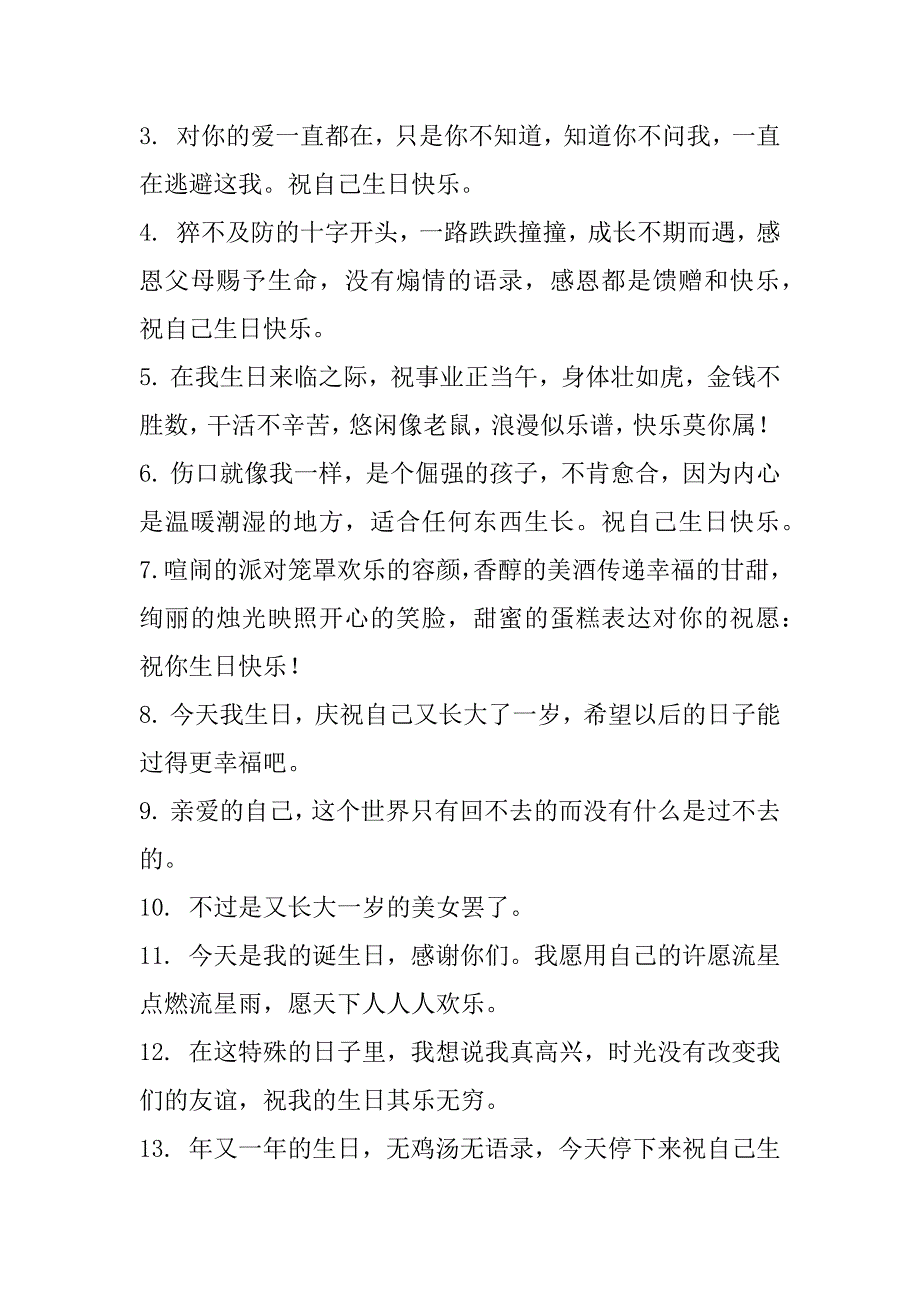 2023年祝生日精致句子大全8篇_第3页