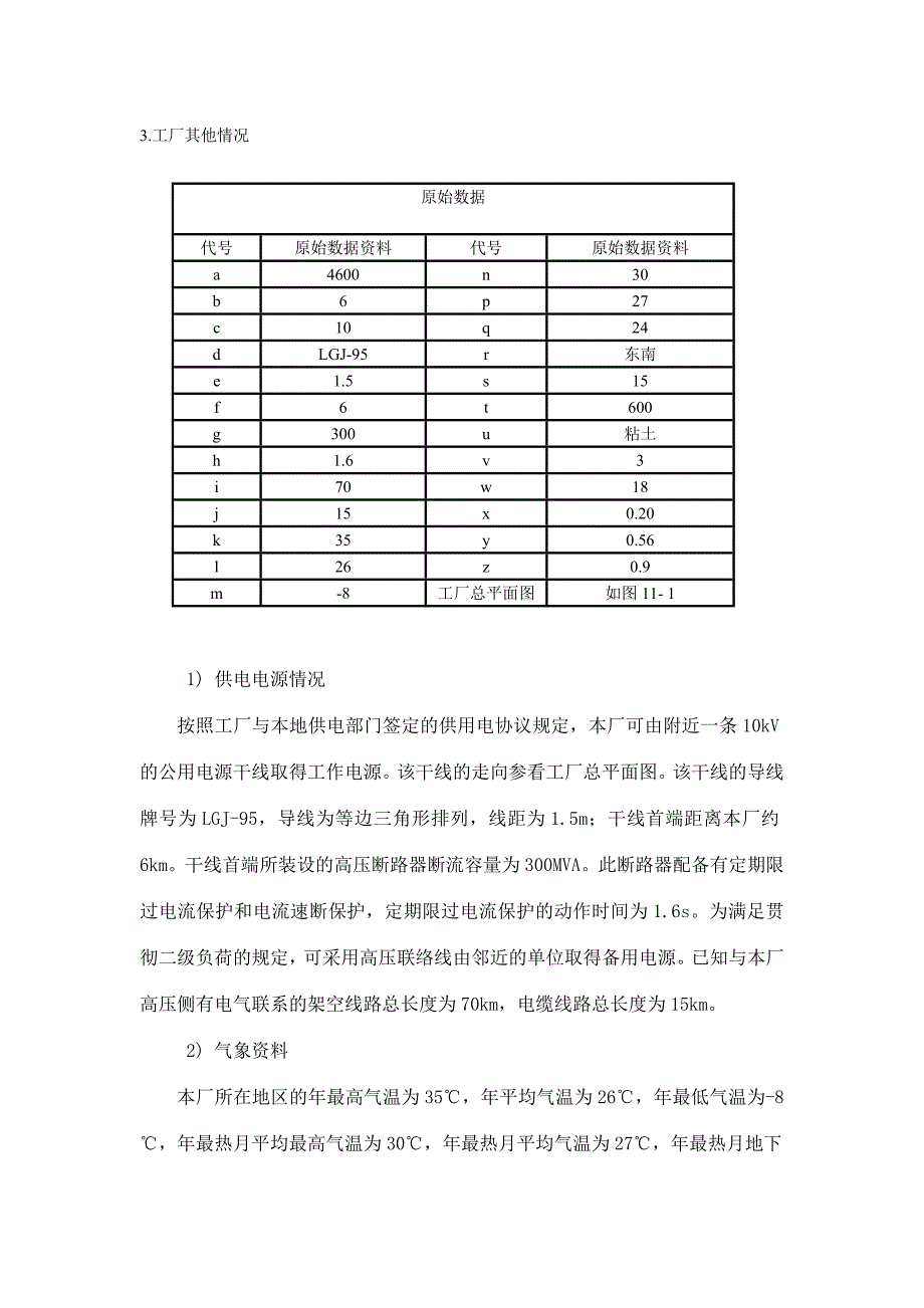 安农大工厂供电课程设计.doc_第4页