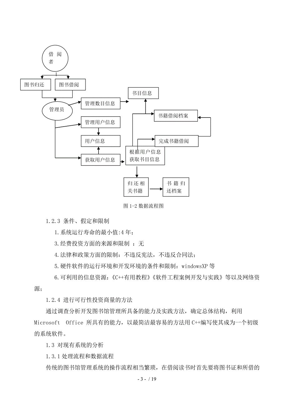 图书馆管理系统软件工程_第4页