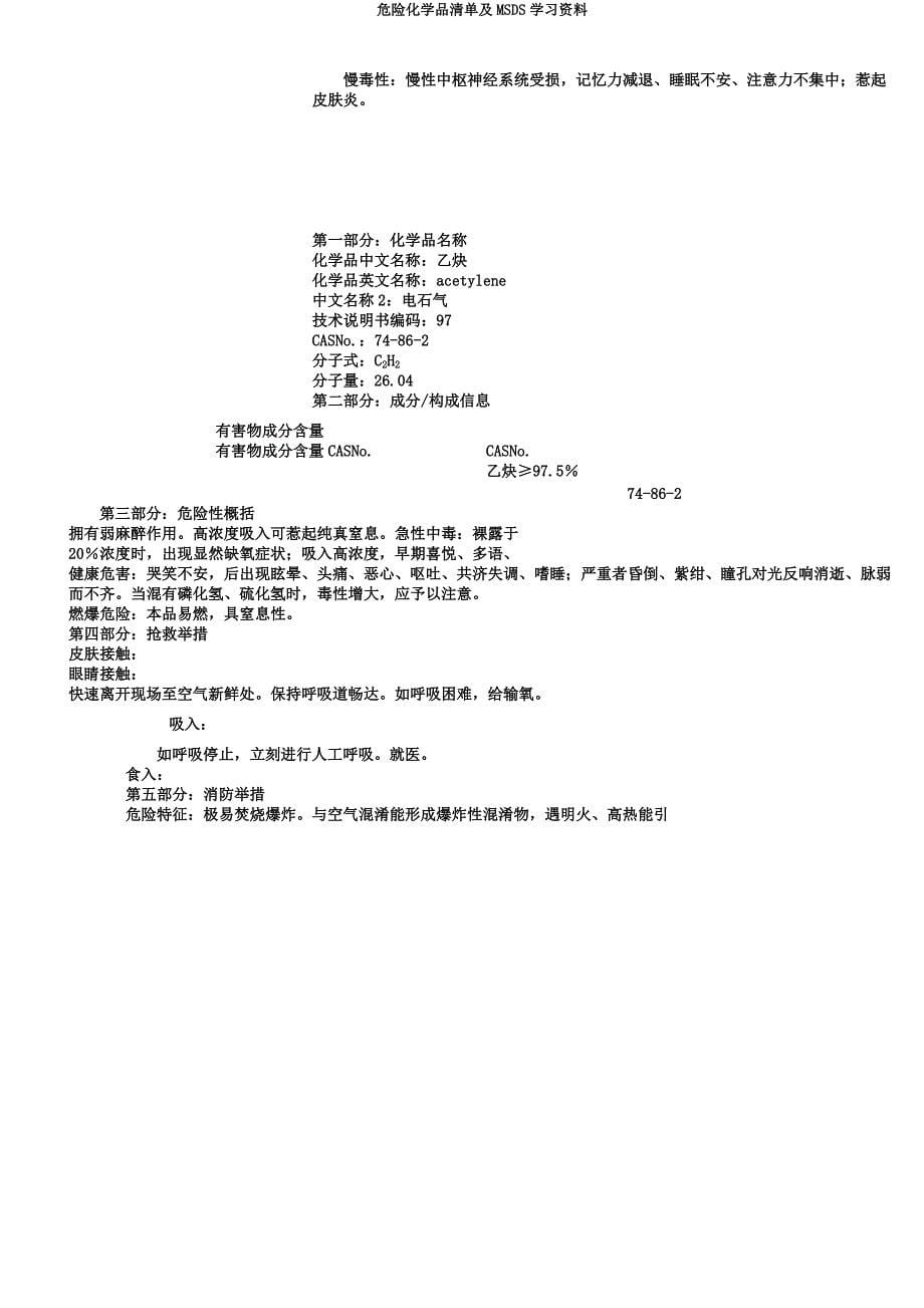 危险化学品清单及MSDS学习资料.docx_第5页