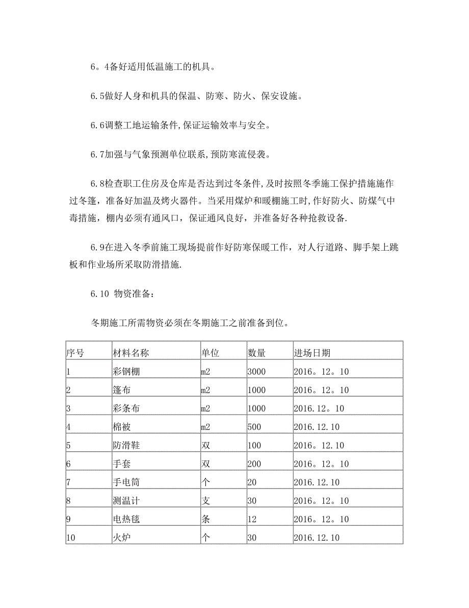 涵洞冬季施工方案12.3(新改)试卷教案.doc_第5页