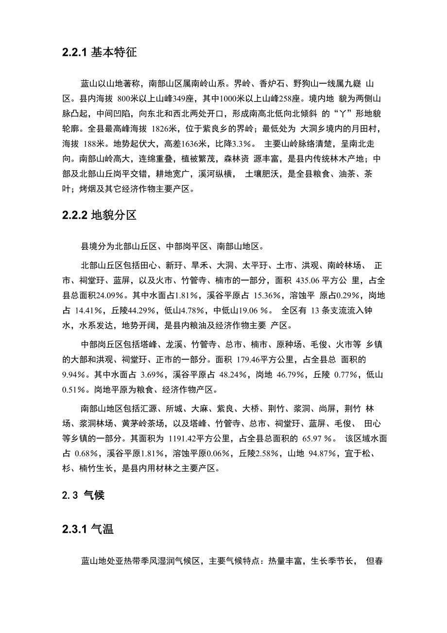 蓝山基本资料_第3页