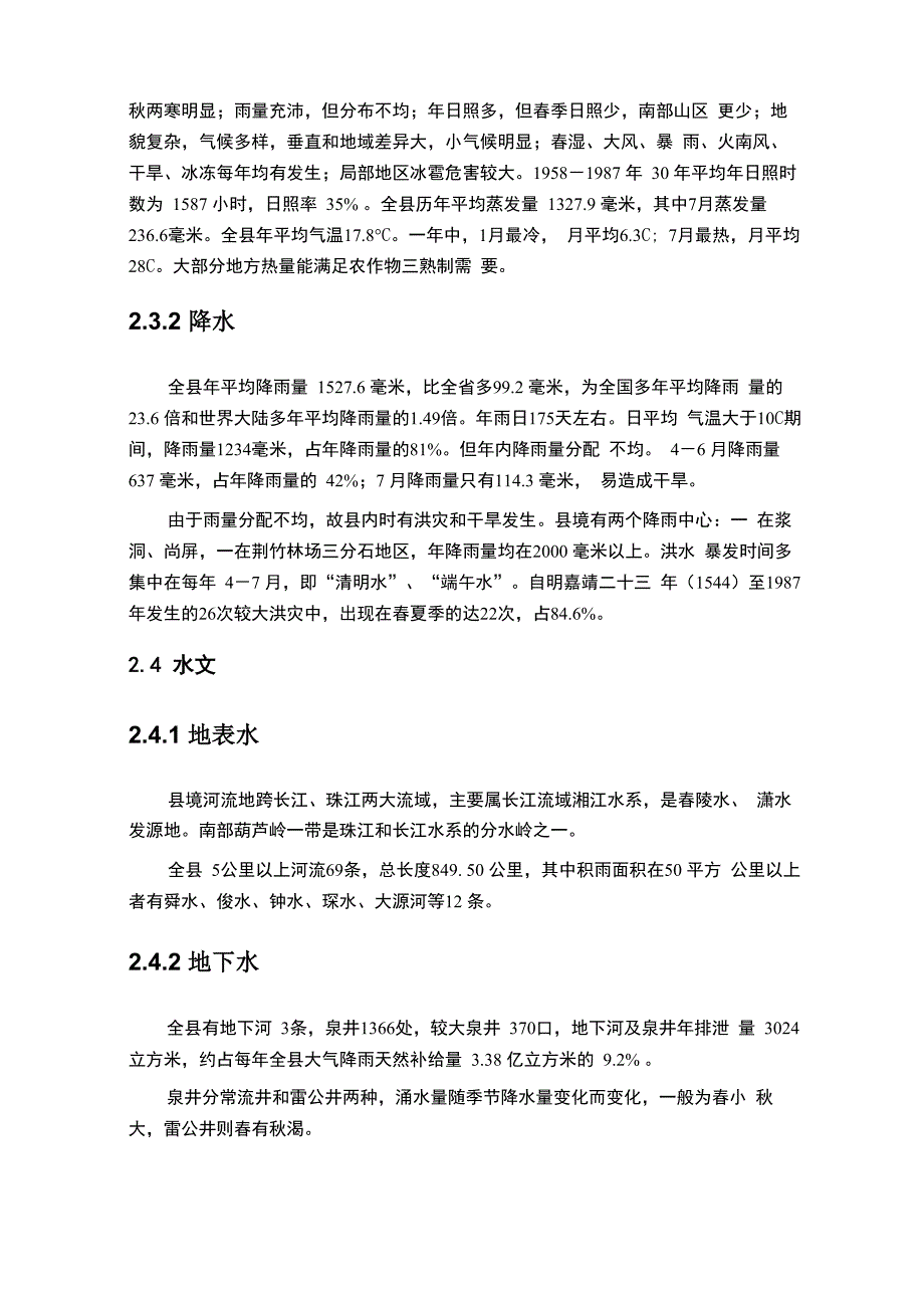 蓝山基本资料_第4页