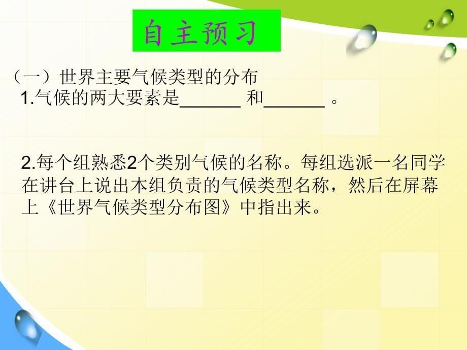 粤教版地理七年级上册4.3世界的主要气候类型课件3_第5页