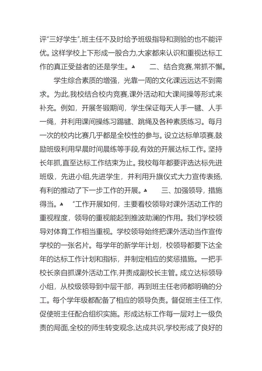 小学课外活动总结_第3页