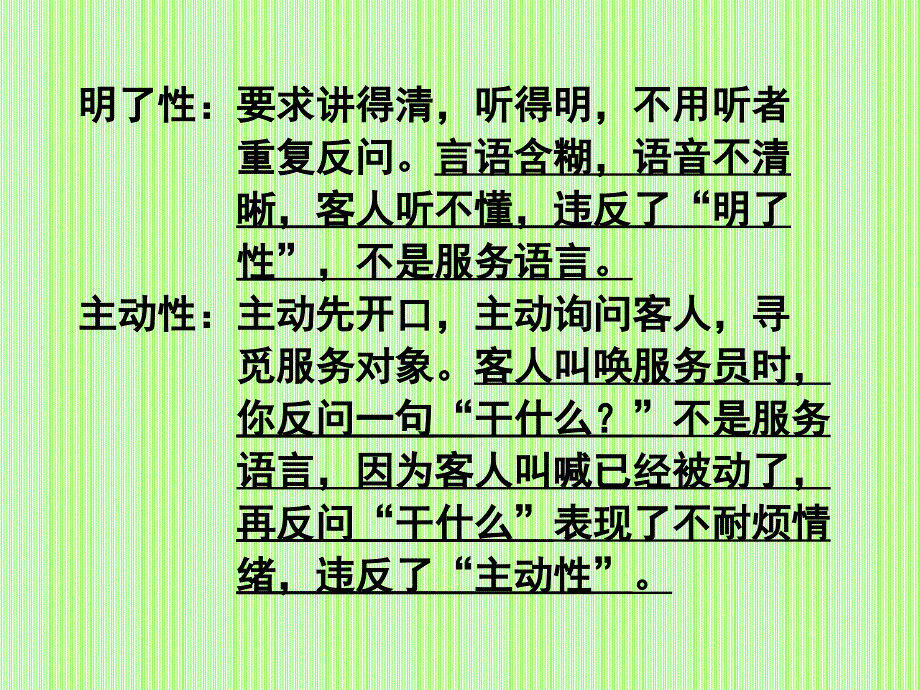 总台销售服务语言培训.ppt_第2页