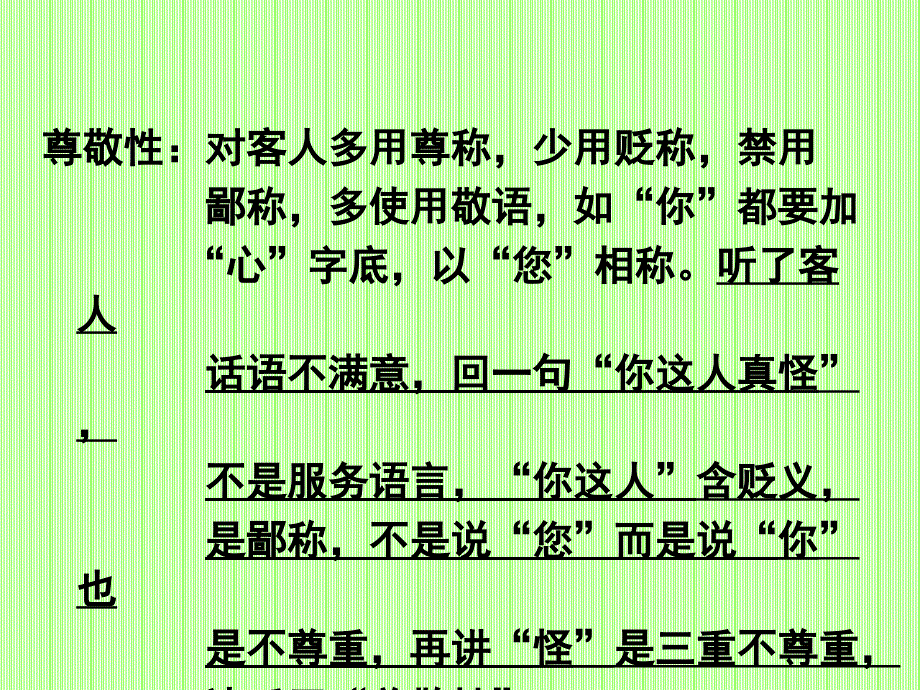 总台销售服务语言培训.ppt_第3页