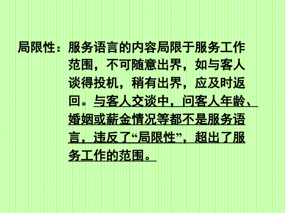 总台销售服务语言培训.ppt_第4页