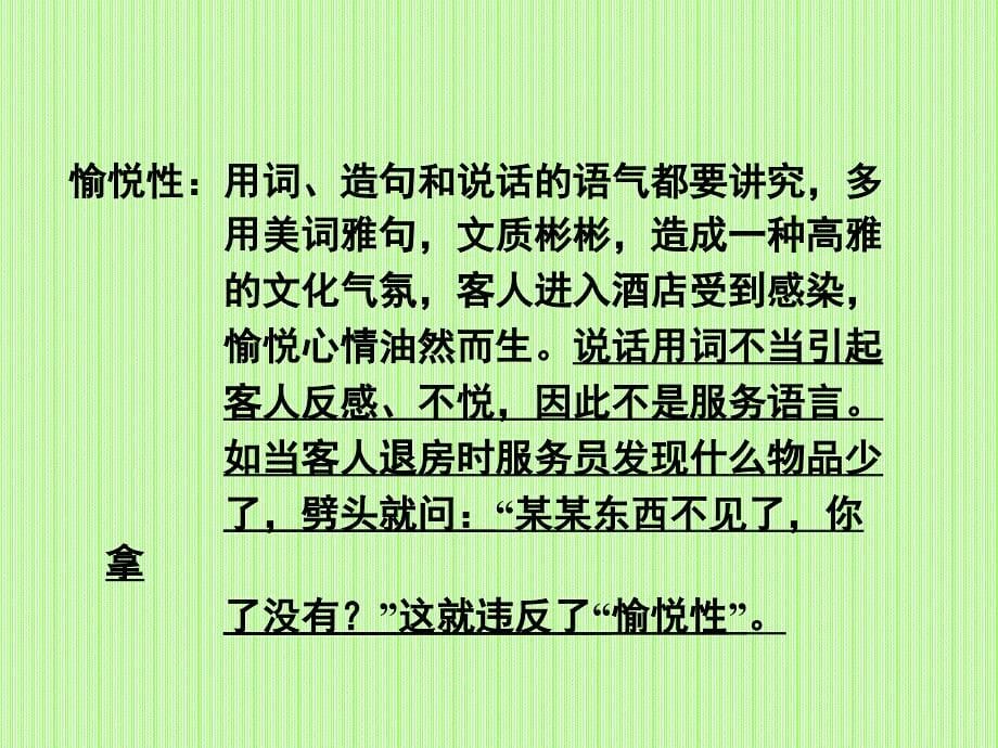 总台销售服务语言培训.ppt_第5页