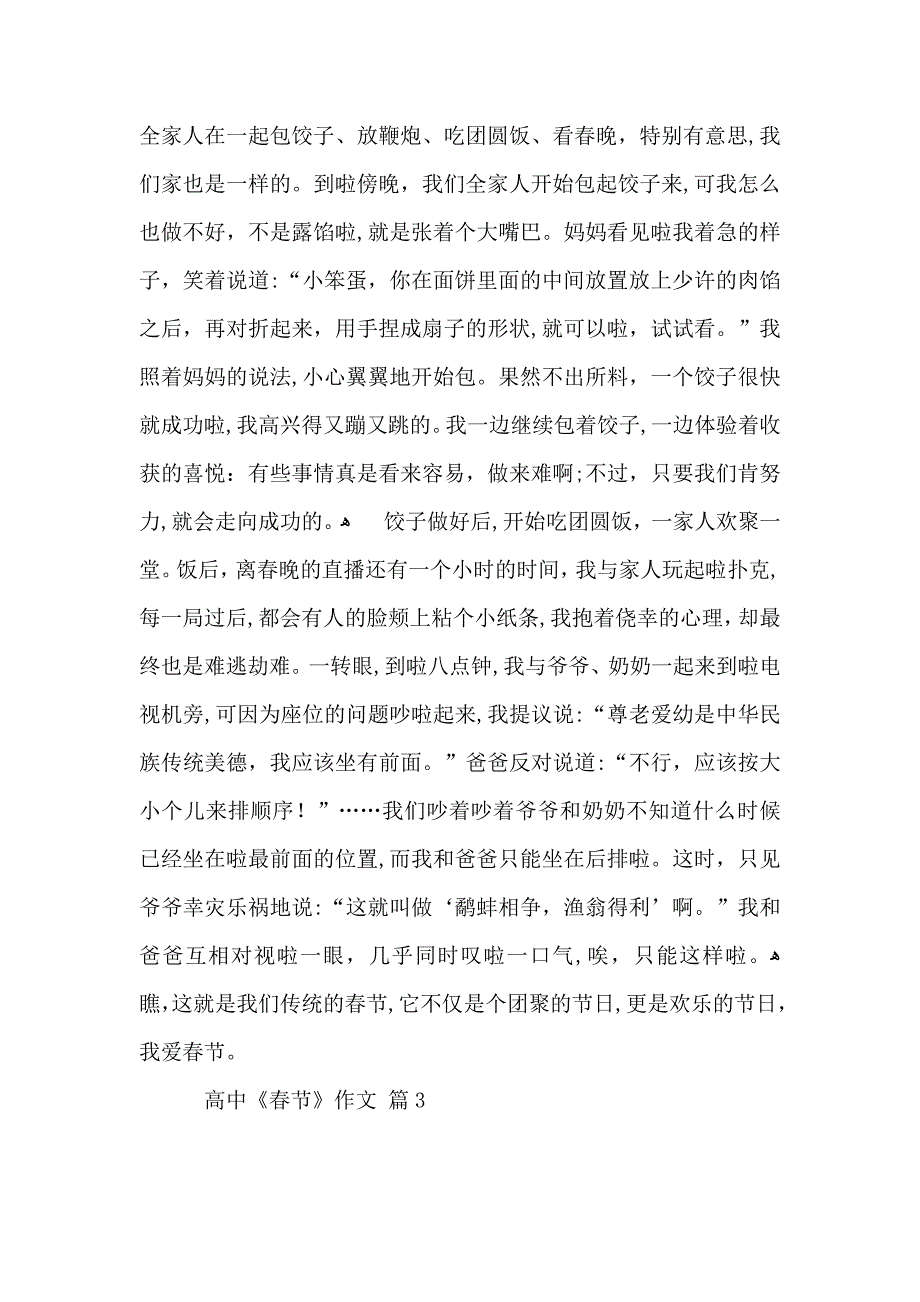 高中春节作文集锦七篇_第2页