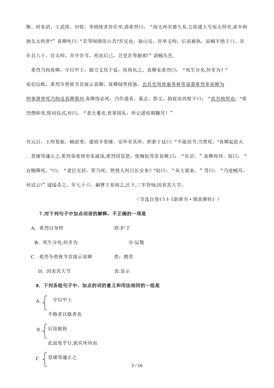 北京八中2007-2008学年度第一学期期中测试题_第3页