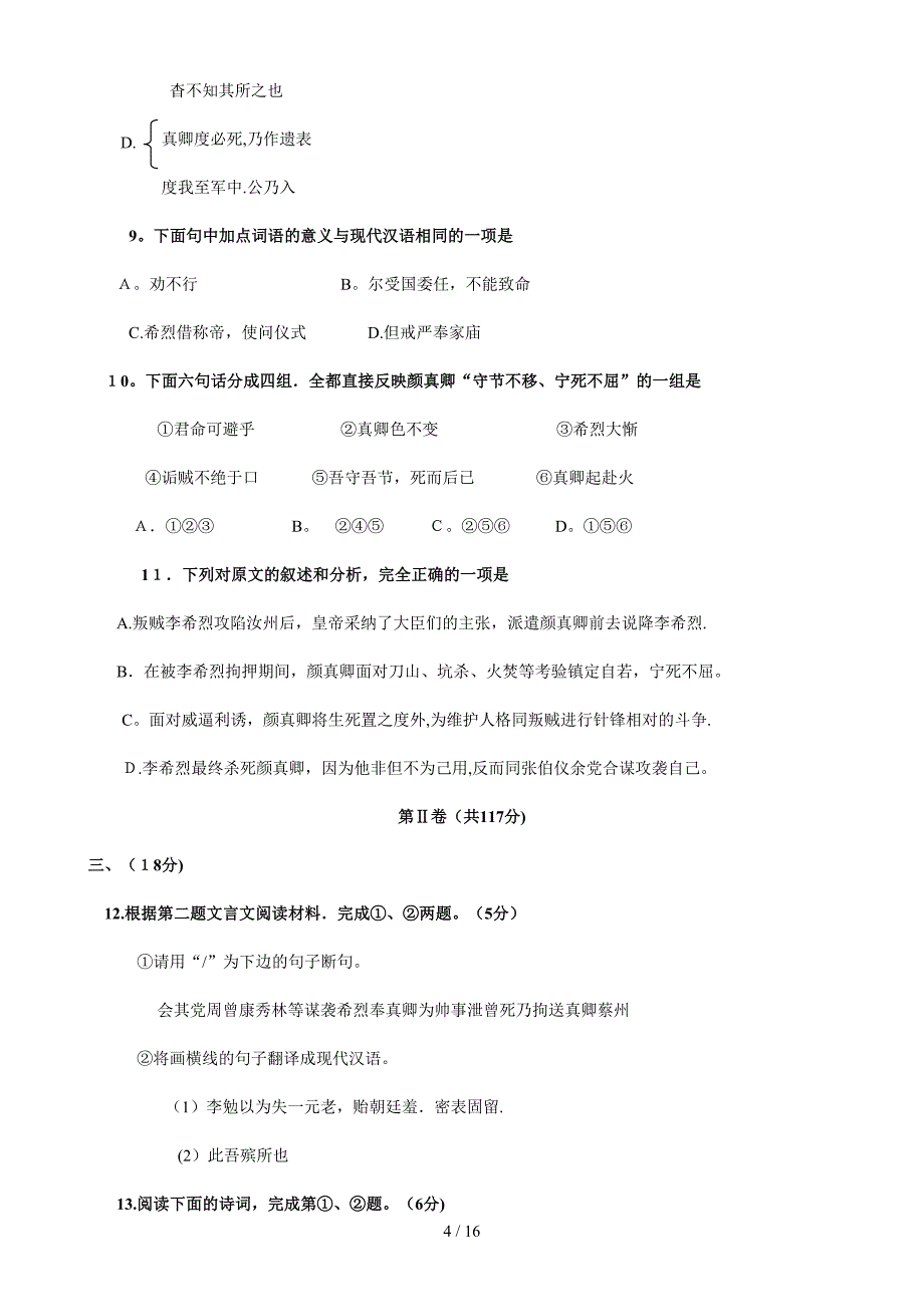 北京八中2007-2008学年度第一学期期中测试题_第4页