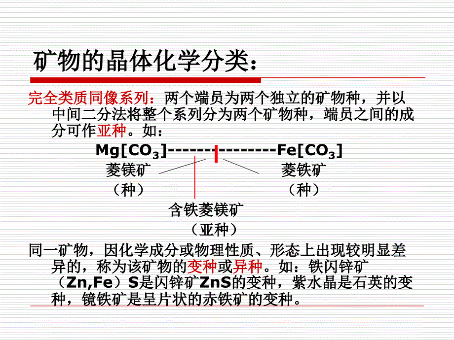 矿物的晶体化学分类_第3页